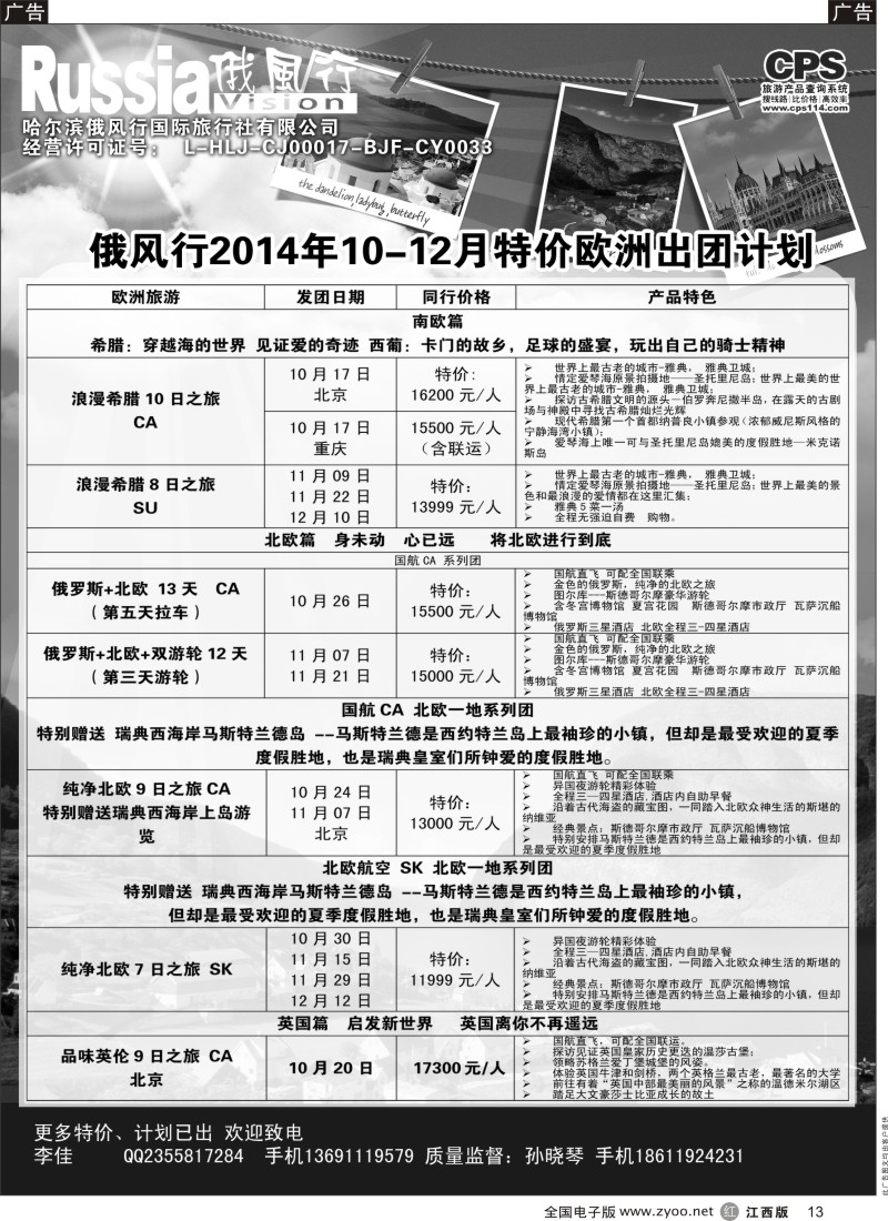 r黑013  俄风行-欧洲出团计划