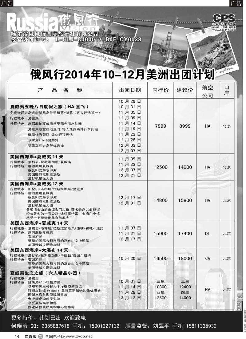 r黑014  俄风行-美洲出团计划