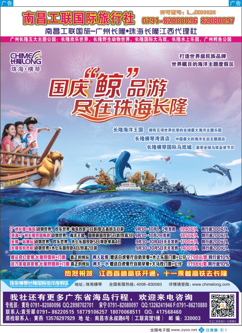 b彩001  南昌工联国旅-长隆专线