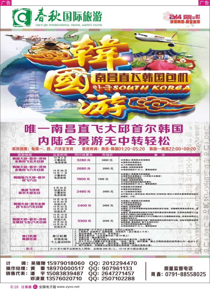 r彩028  春秋国旅九月份巴厘岛、沙巴同业计划