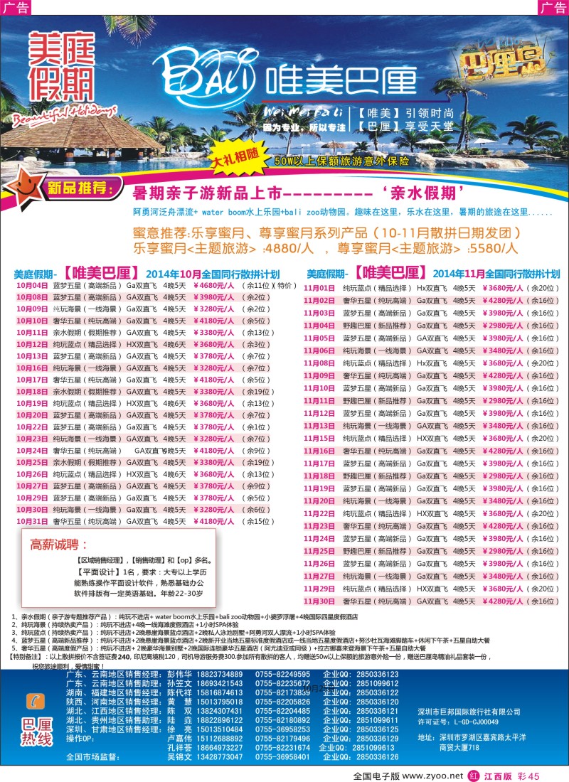 r彩045  美庭假期-【唯美巴厘】全国同业散拼计划