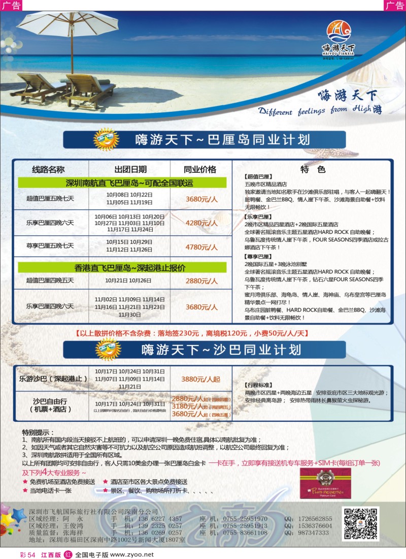 r彩054  南航全国联运-嗨游天下巴厘岛、沙巴暑期计划