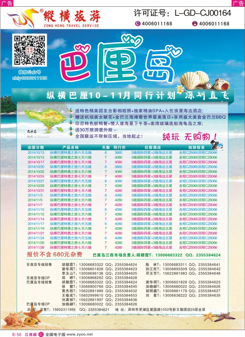 r彩056  纵横旅游巴厘岛南航全国联运