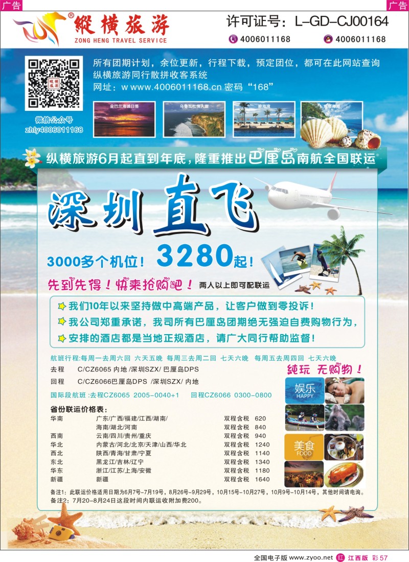 r彩057  纵横旅游巴厘岛南航全国联运