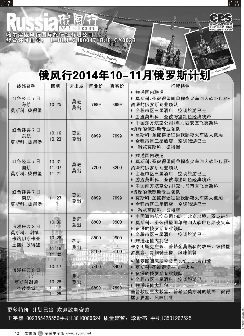 r黑010  俄风行-俄罗斯出团计划