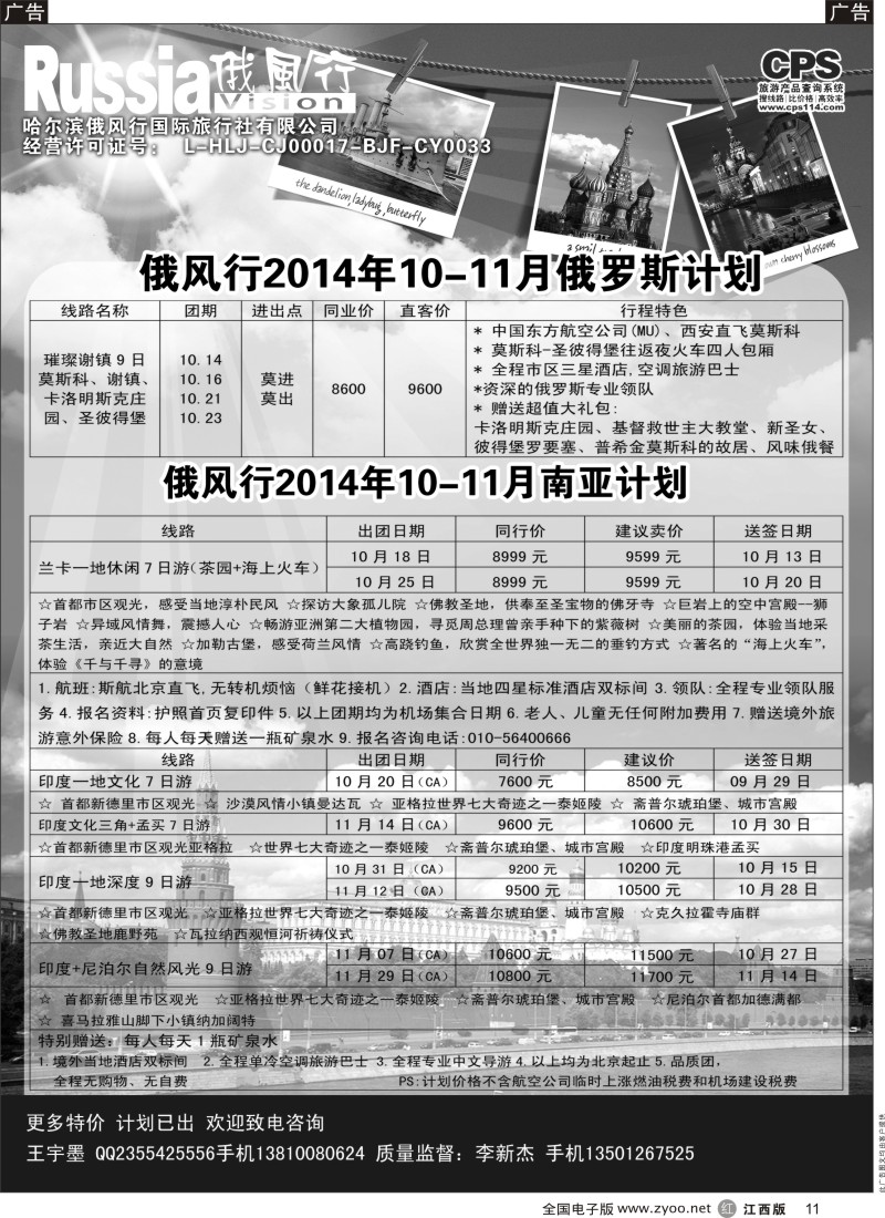 r黑011  俄风行-俄罗斯出团计划