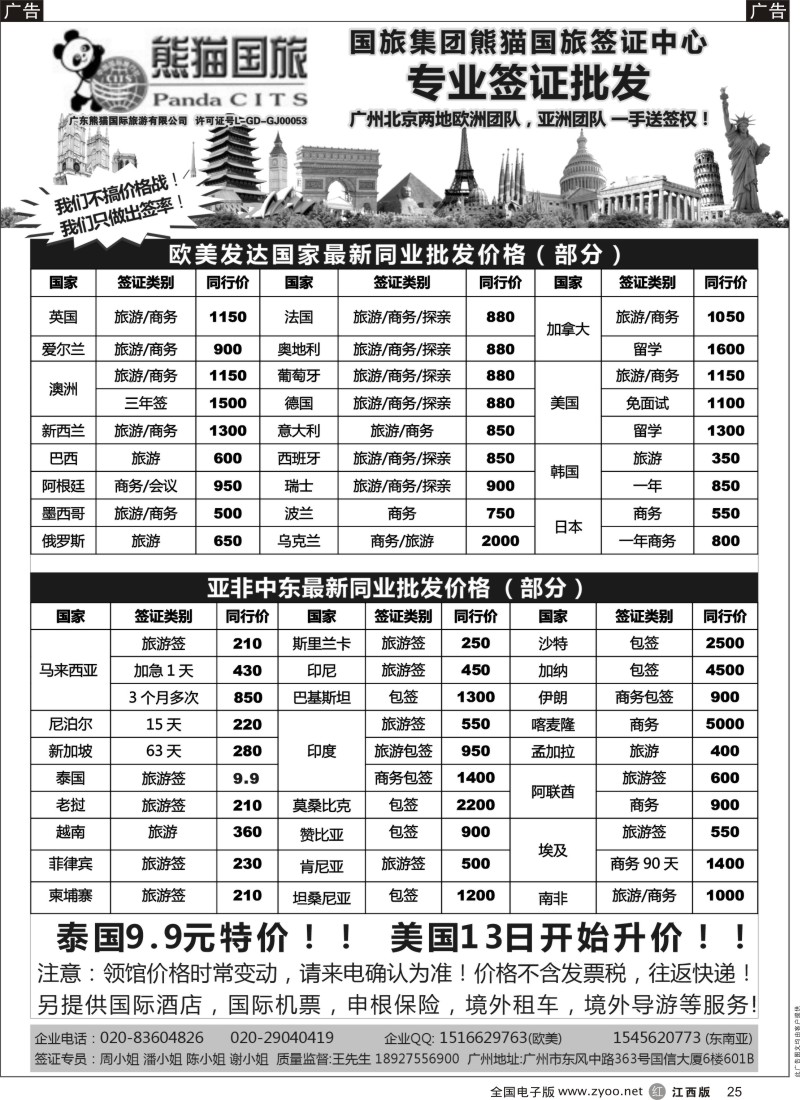 r黑025  全球签证批发-熊猫国旅签证中心