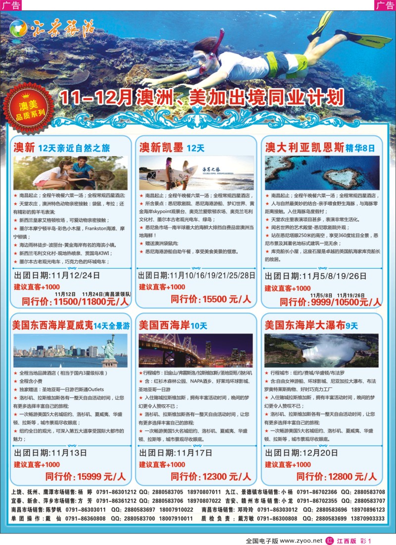 r彩001  汇景旅游-国际、国内机票指定江西省一级代理