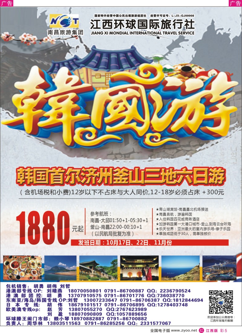 r彩005  江西环球国旅-日本、巴厘岛、欧美澳新计划