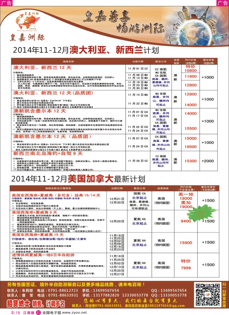 r彩018  皇嘉洲际-欧澳美游最新计划