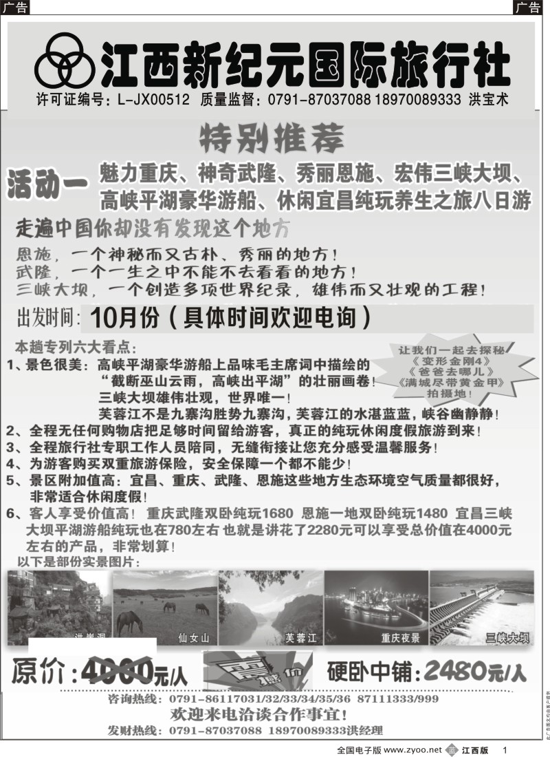 b黑001  江西新纪元国旅-山东（青岛大连／日照连云港／济泰曲）