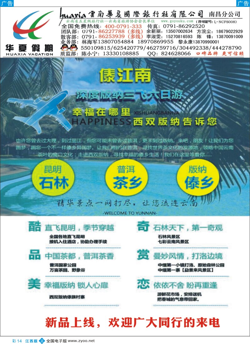 b彩014  华夏假期-“至尊玩美”昆大丽双飞六日游