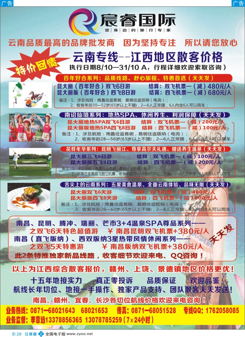 b彩028  宸睿国际-云南专线