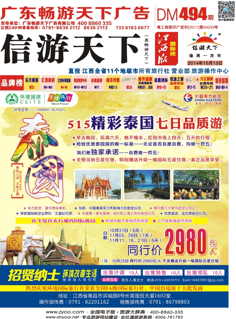 r封面 全球风行泰国专线