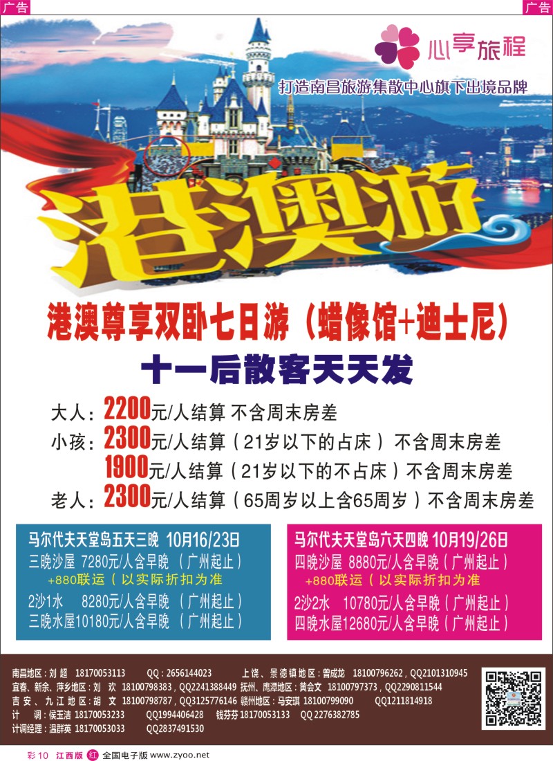 r彩010  南昌集散中心-省内旅游专线11月份同业计划