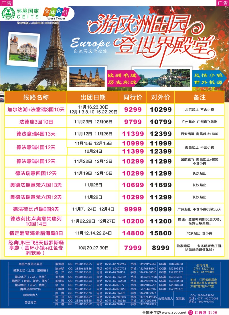 r彩025  全球风行-欧洲计划