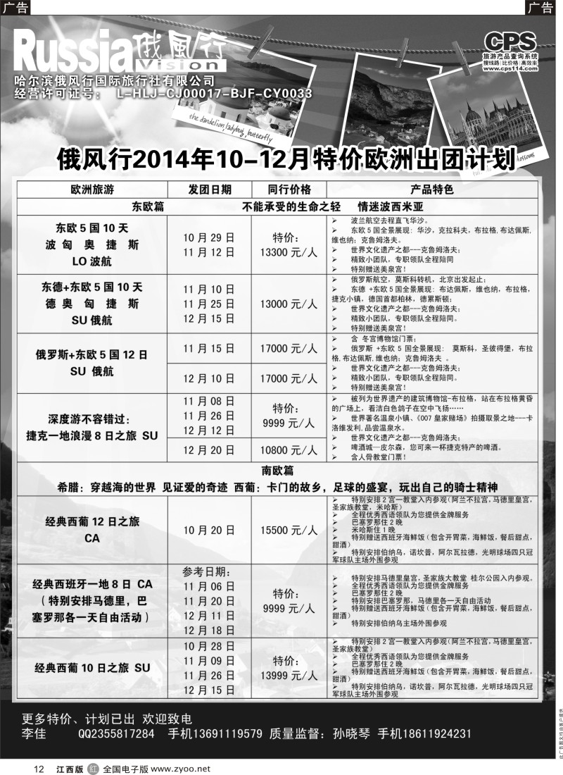 r黑012  俄风行-欧洲出团计划