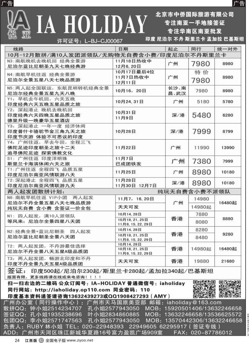 r黑024  悦亚之旅南亚散拼／地接／自由行／签证