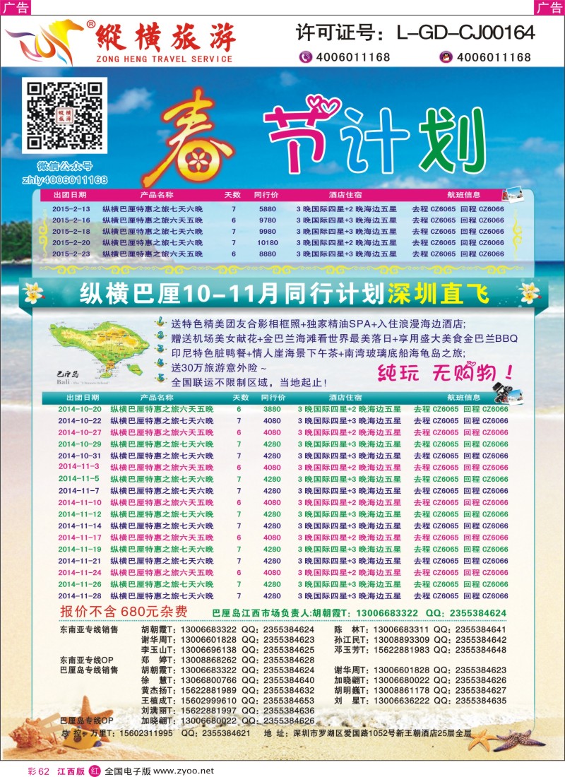 r彩062  纵横旅游巴厘岛南航全国联运