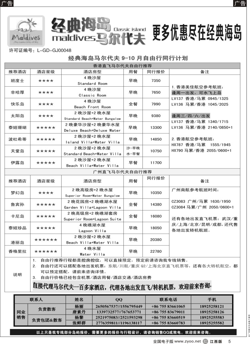 r黑005  经典海岛-马尔代夫10月酒店报价