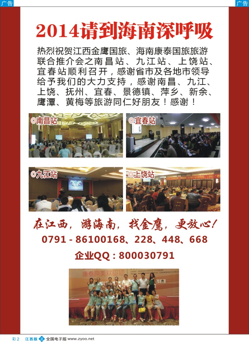 b彩002  金鹰国旅-海南专线、推介会  彩2