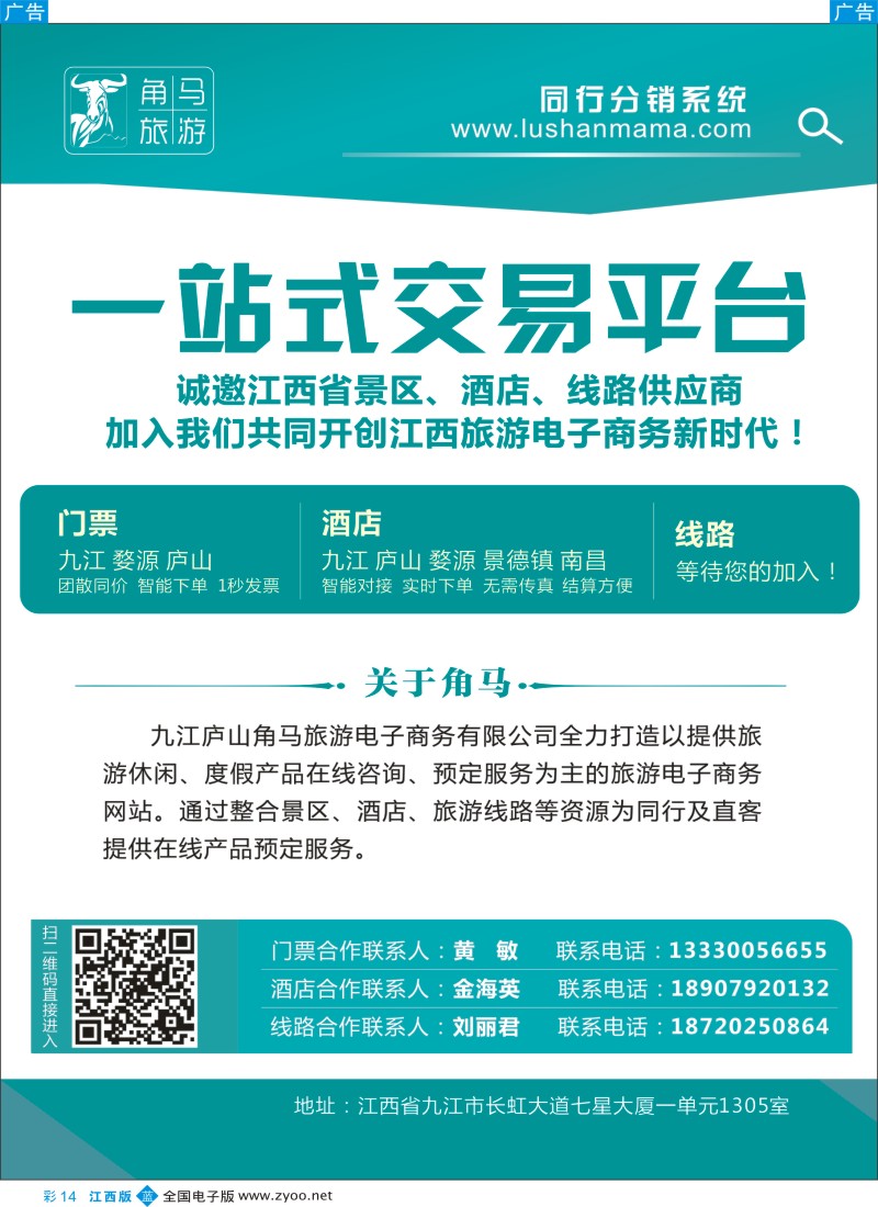 b彩014  庐山角马-同业B2B平台  彩14