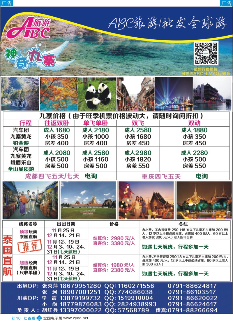 b彩010  康辉国际旅行社-ABC旅游西藏专线  彩10
