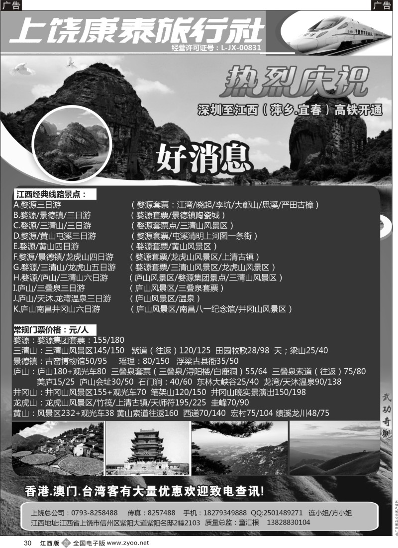 b黑030  江西皇牌地接  黑30