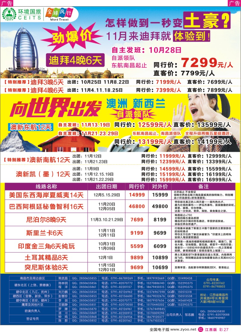 r彩027  全球风行-中东非计划