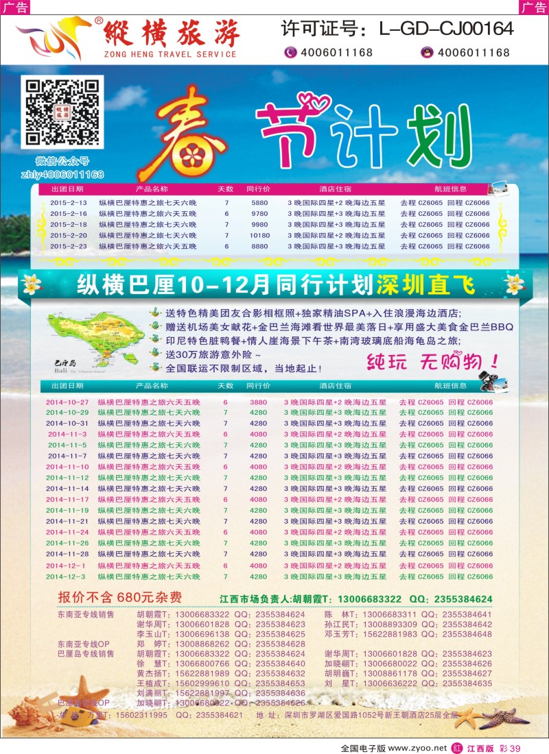 r彩039  纵横巴厘岛行程计划.02