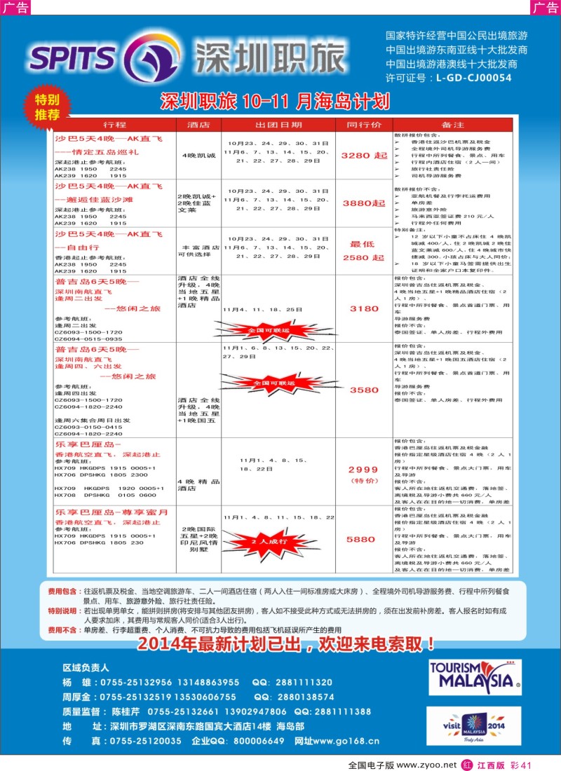 r彩041  深圳职旅总部-海岛线最新同行计划