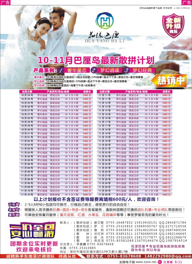 r彩053  【花漾巴厘】巴厘岛10-11月份最新散拼计划