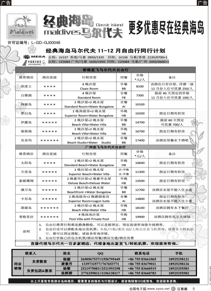 r黑005  经典海岛-马尔代夫10月酒店报价