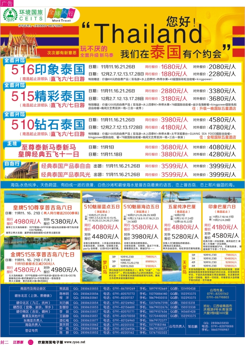 r封二 全球风行—泰新马计划