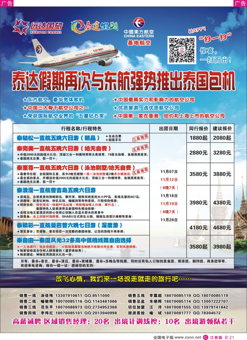 r彩021  九江国旅泰国专线