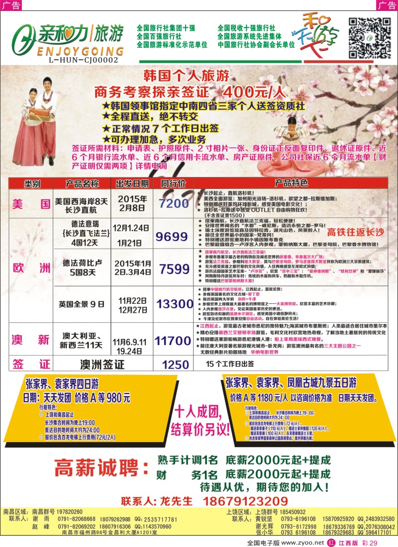 r彩029  亲和力旅行社有限公司-东南亚包机、韩、澳签证计划