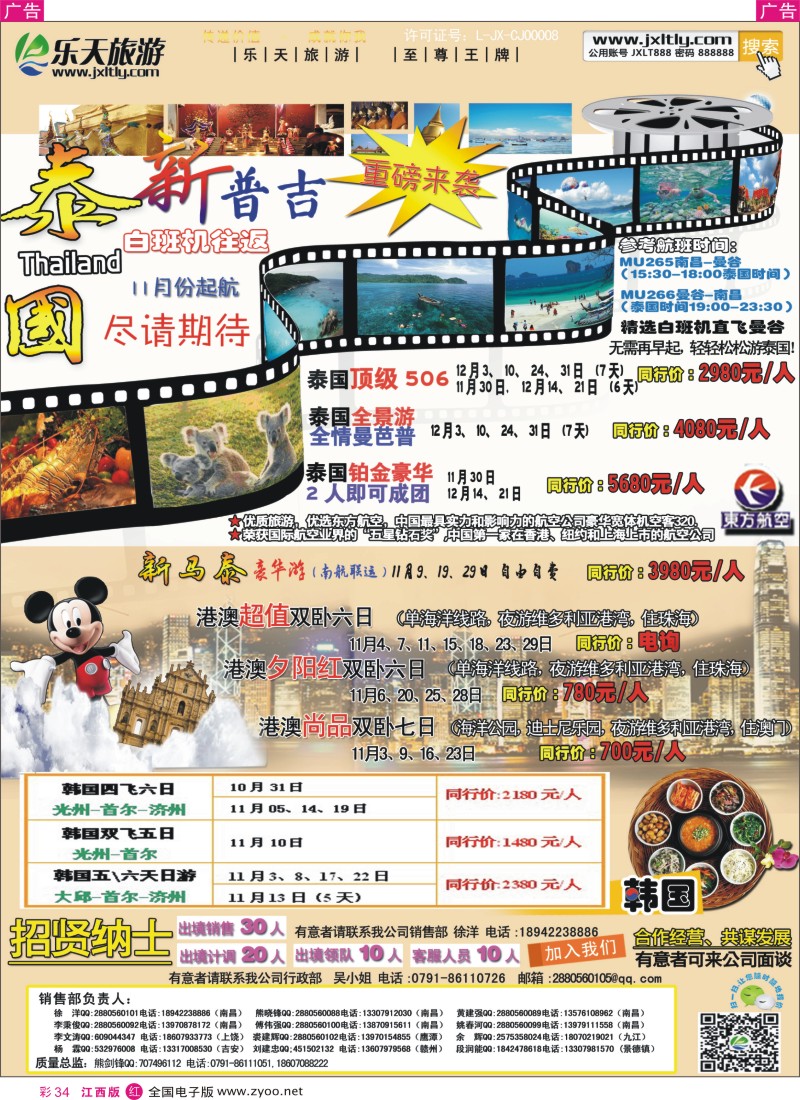 r彩034  乐天旅游-泰国包机