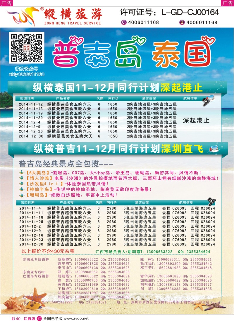 r彩040  纵横泰国、普吉岛行程计划.03
