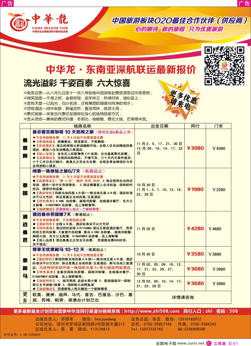 r彩061  中华龙·东南亚全国联运