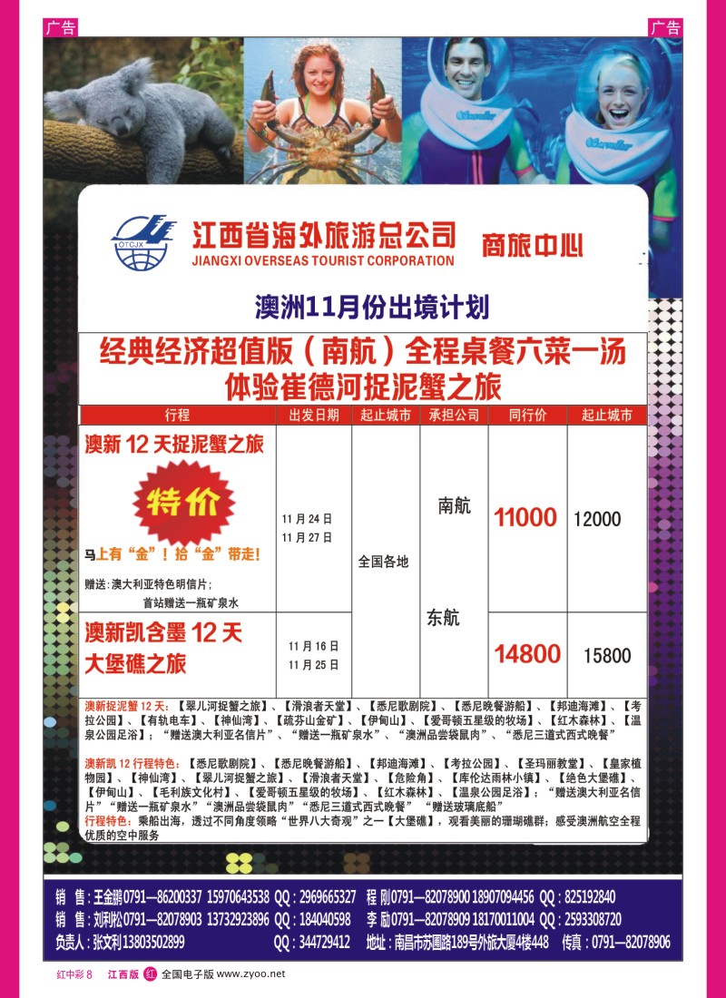 r中彩008  江西海外-美洲澳洲中东10-11月份出境计划