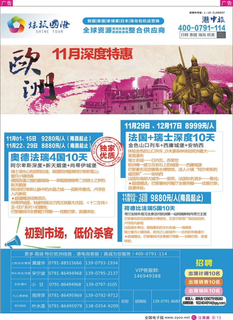 r彩013  炫旅国际-欧澳计划