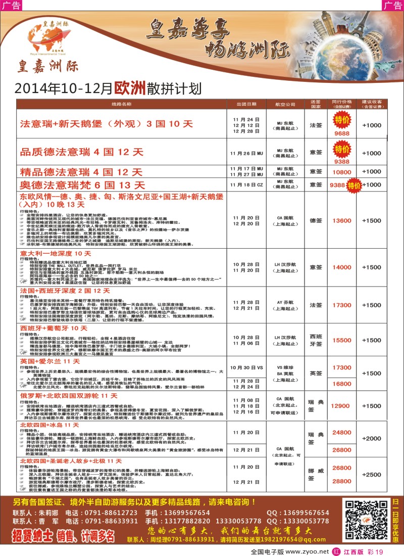 r彩019  皇嘉洲际-欧澳美游最新计划