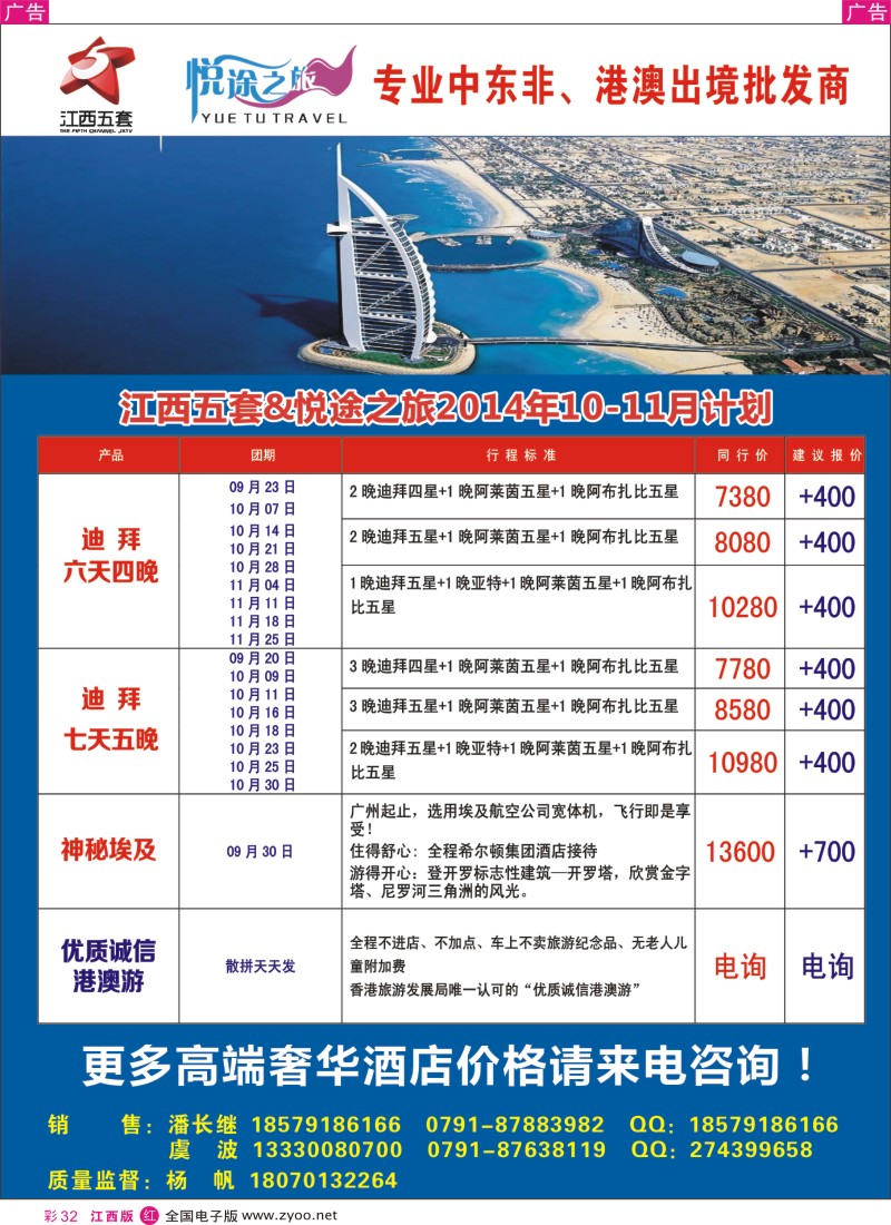r彩032  悦途之旅-迪拜专线