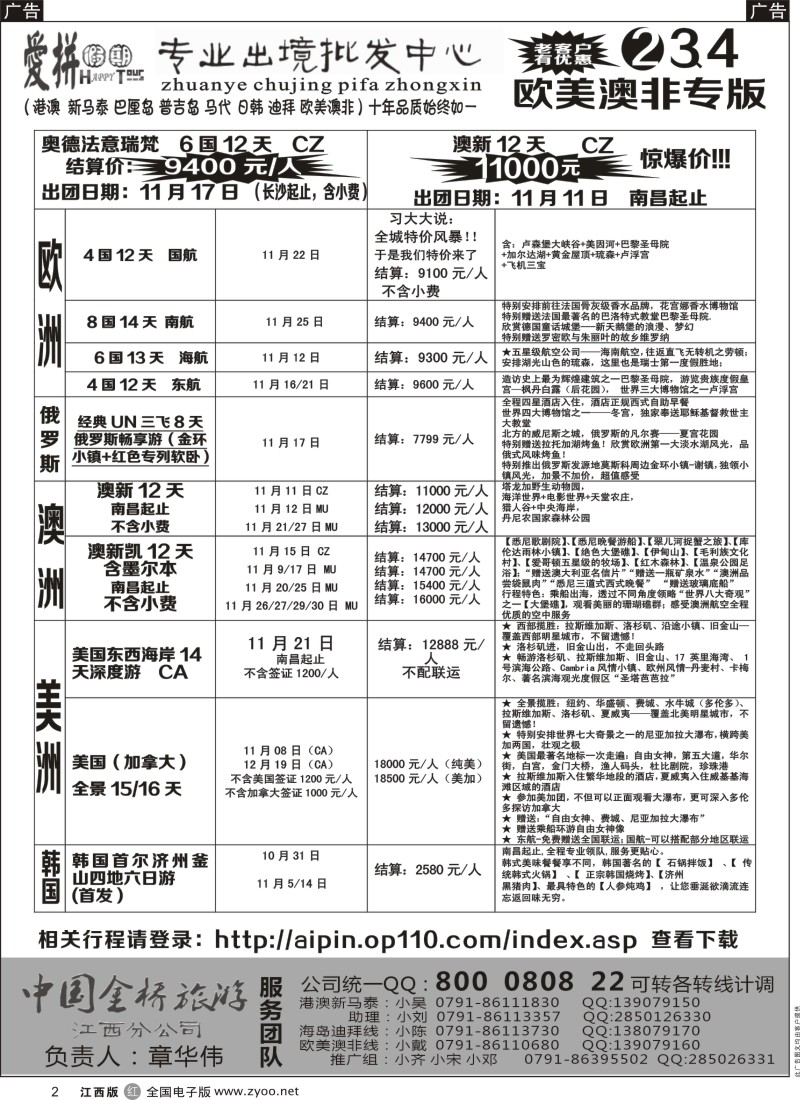 r黑002  爱拼假期-欧美澳新计划