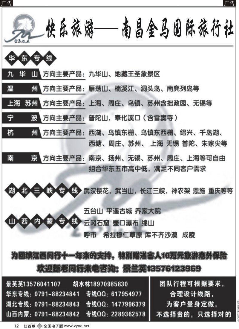 b黑012  南昌金马国际旅行社