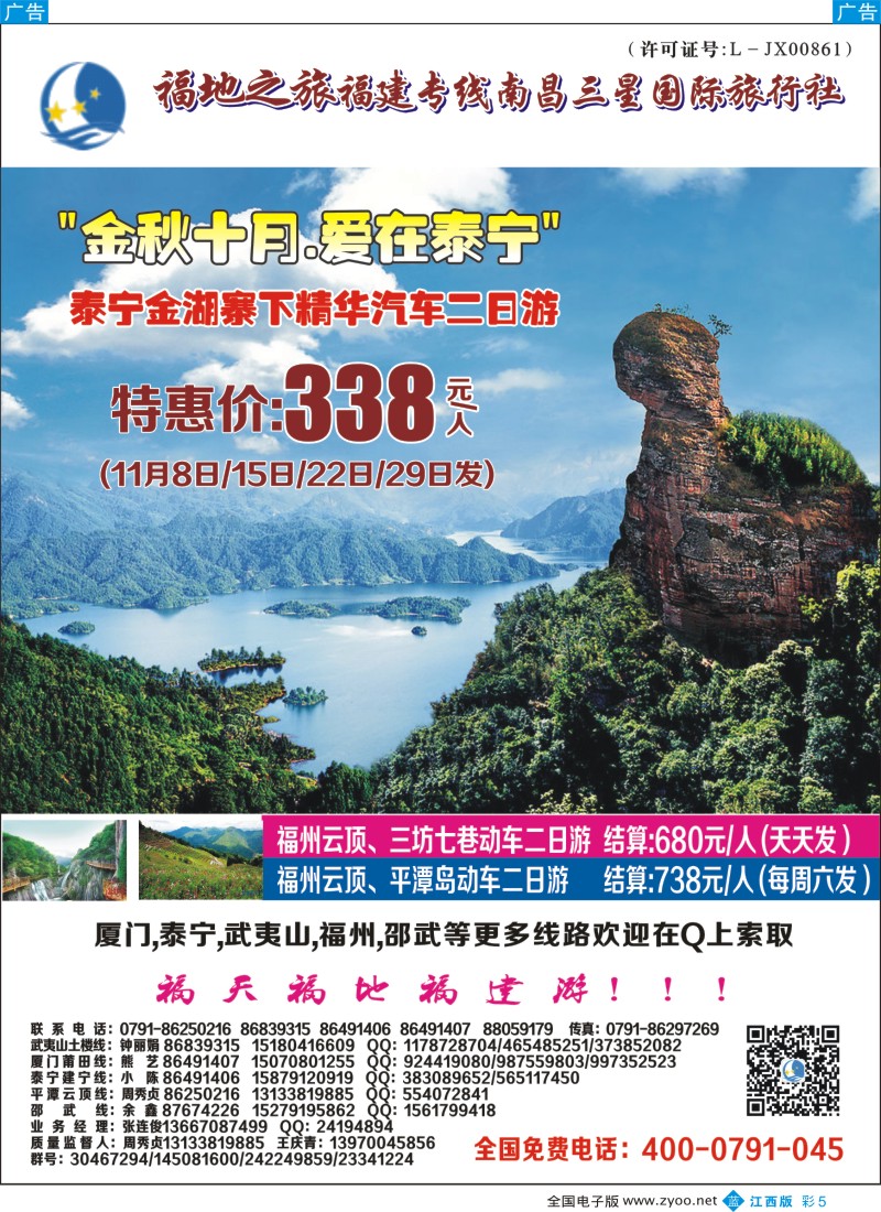 b彩005  福地之旅南昌三星国际旅行社