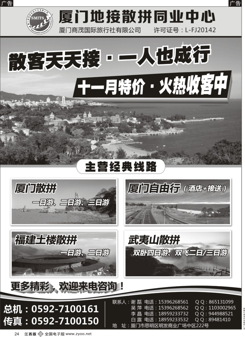 b黑024  厦门地接同业散拼-商茂国旅