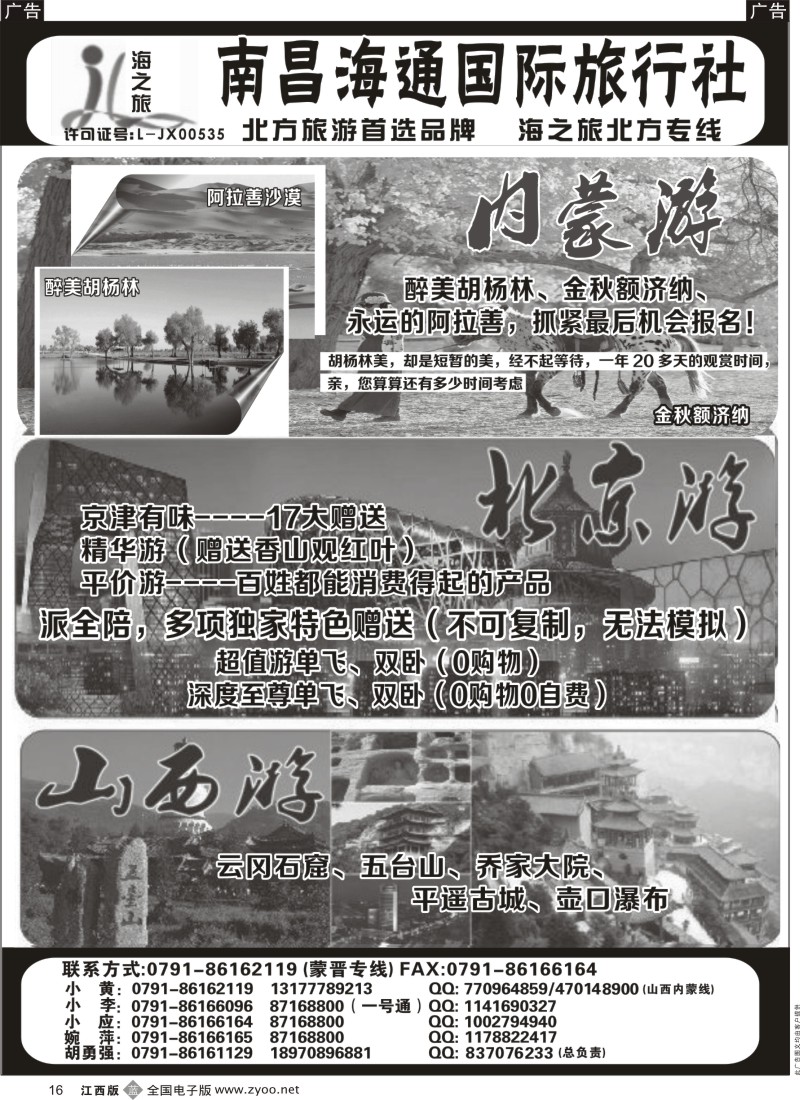 b黑016  南昌海通国际旅行社-海之旅北方专线