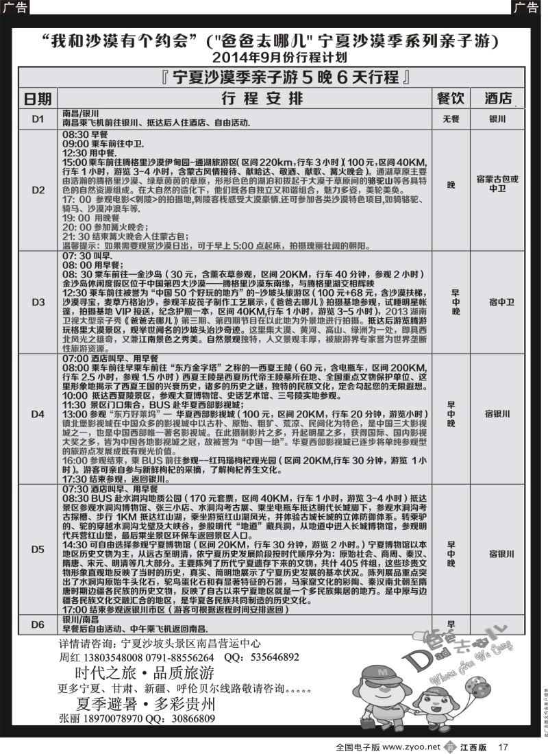 b黑017  时代之旅-宁夏沙漠季亲子旅5晚6天