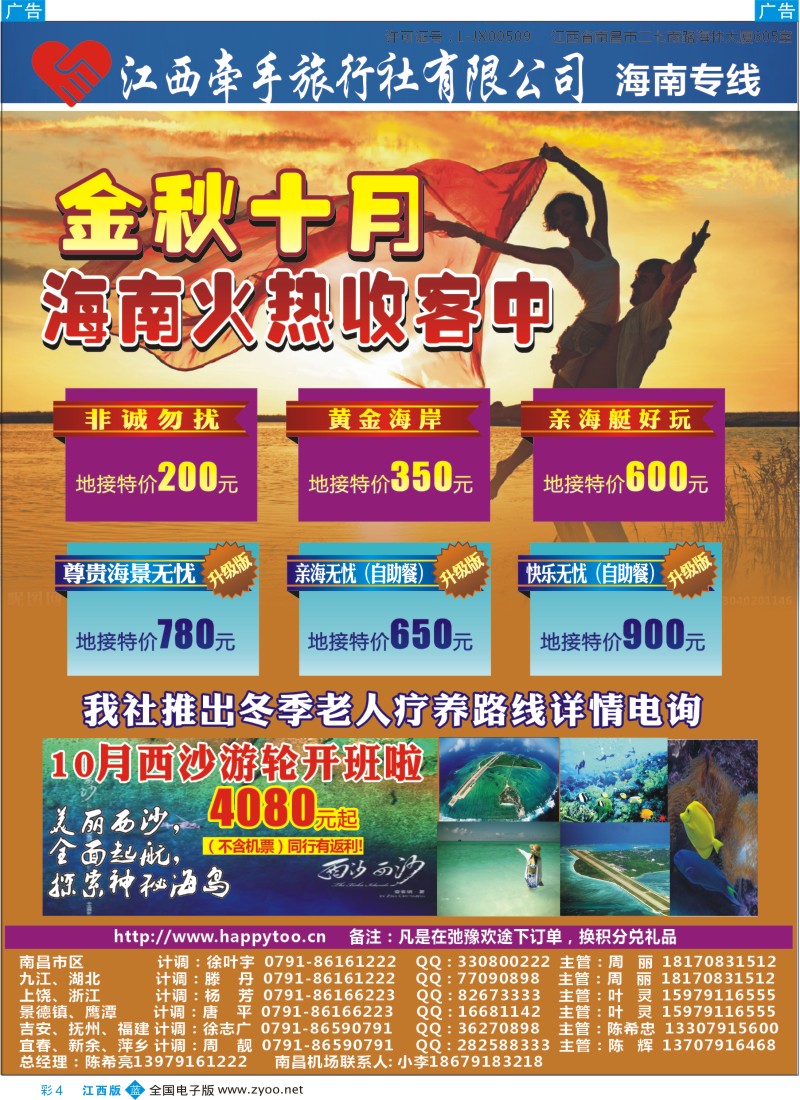 b彩004  江西牵手旅行社有限公司
